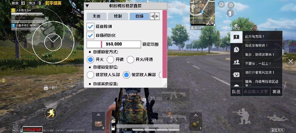 和平精英辅助器免费开挂 - 轻松上手多功能合集